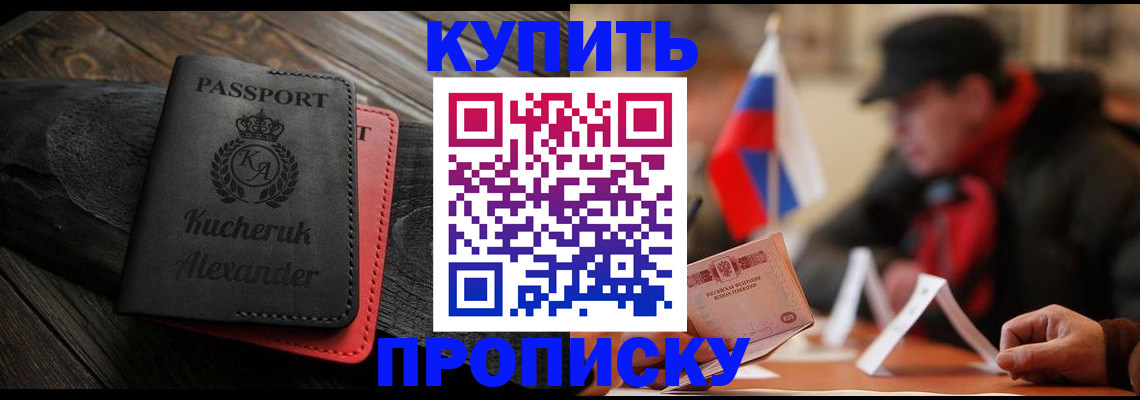 временная регистрация купить в Долинске