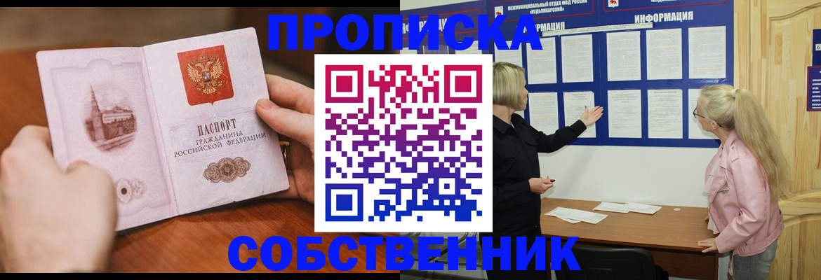 прописка для работы в Долинске